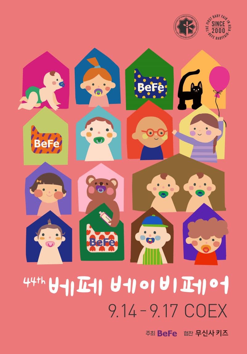 제 44회 베페 베이비페어 포스터